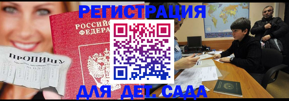 прописка для работы в Салавате