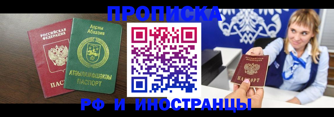купить прописку в Салавате