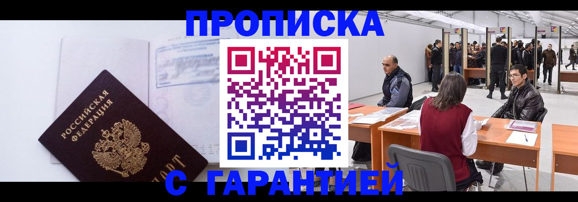 временная регистрация недорого в Салавате