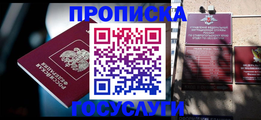 временная регистрация купить в Салавате