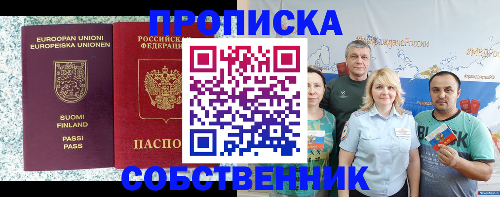 прописка для военкомата в Салавате
